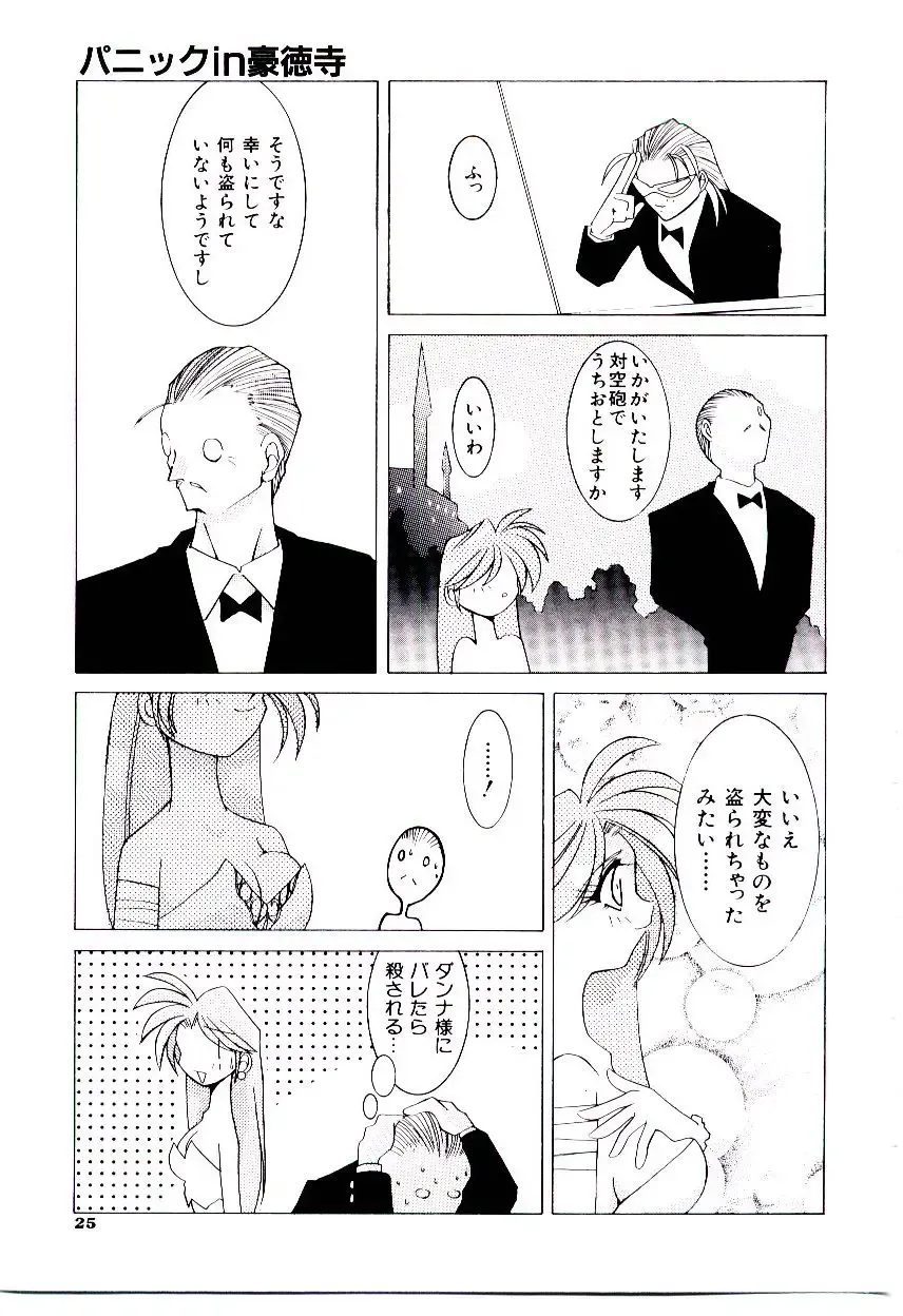 [Dowman Sayman] BoBo Fhentai - Page 30