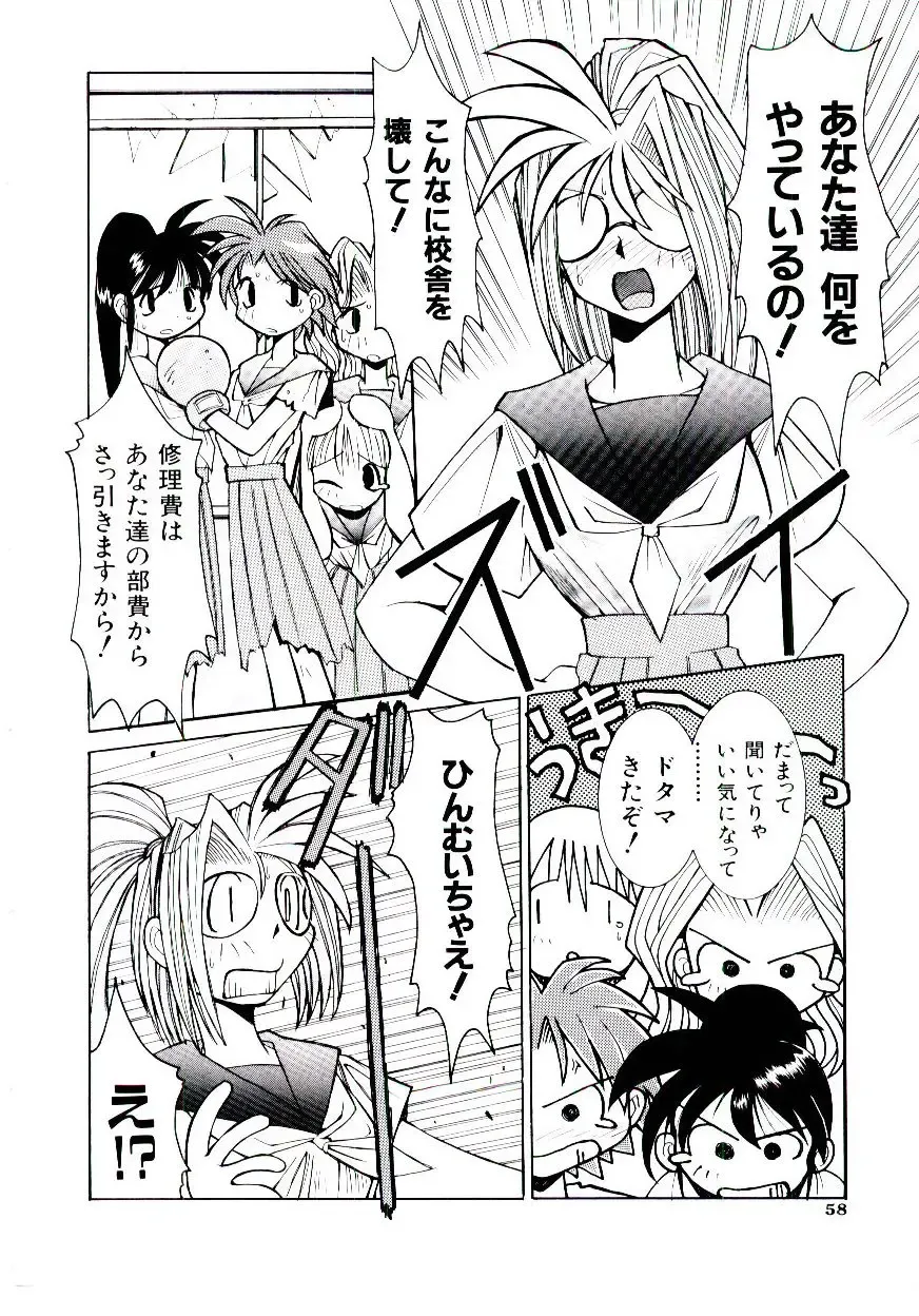 [Dowman Sayman] BoBo Fhentai - Page 63