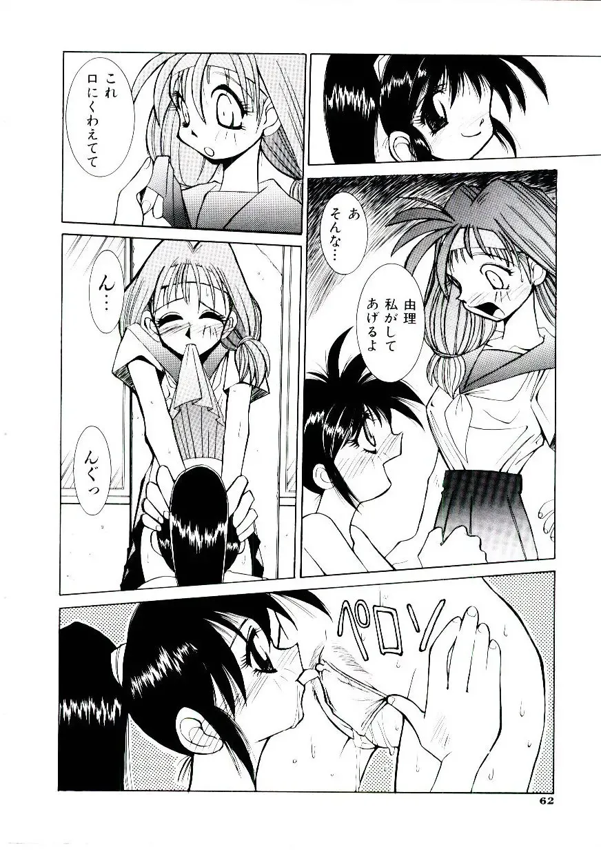 [Dowman Sayman] BoBo Fhentai - Page 67