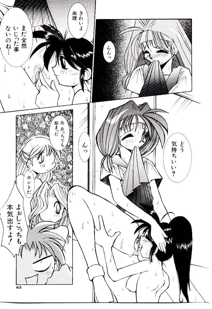 [Dowman Sayman] BoBo Fhentai - Page 68