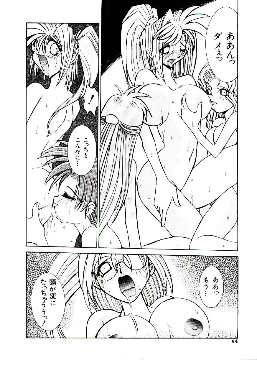 [Dowman Sayman] BoBo Fhentai - Page 69