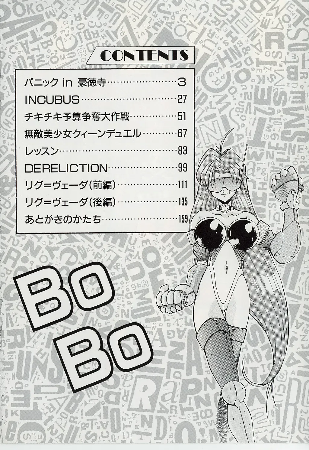 [Dowman Sayman] BoBo Fhentai - Page 7