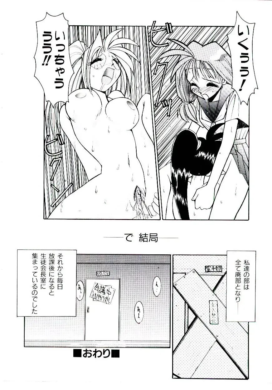 [Dowman Sayman] BoBo Fhentai - Page 71