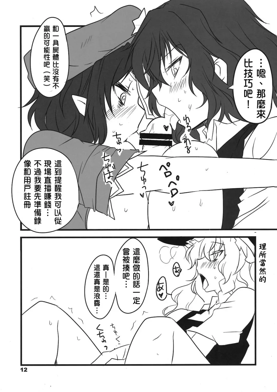 [Aoi Manabu - Macaroni And Cheese] Tabechau zo? Fhentai - Page 12