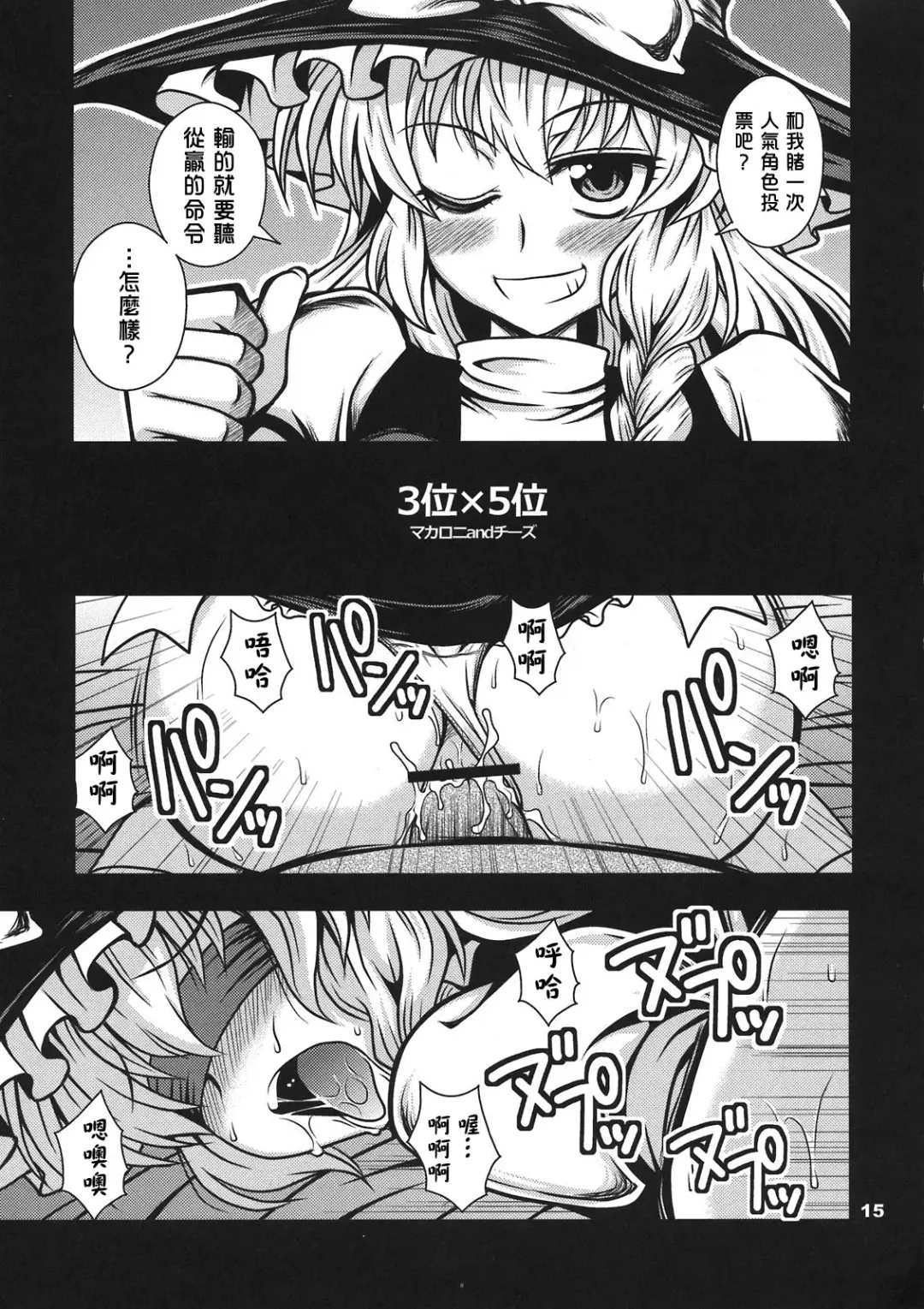 [Aoi Manabu - Macaroni And Cheese] Tabechau zo? Fhentai - Page 15