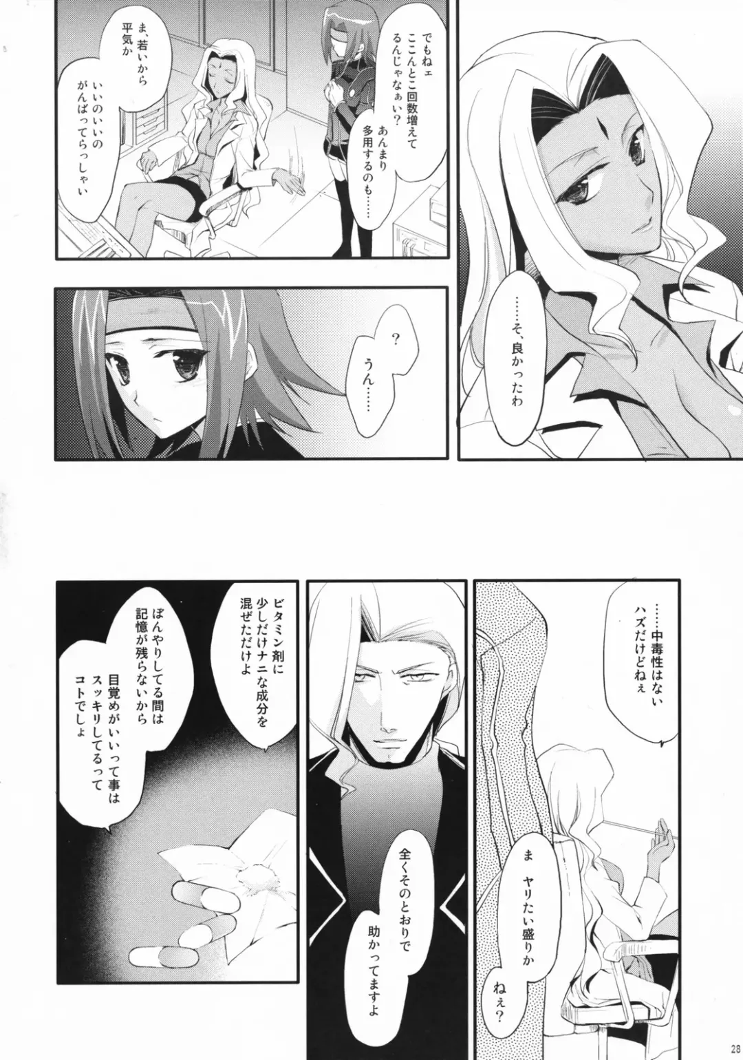 [Ariko Youichi - Miyasu Risa] CHELSEA DAGGER Fhentai.net - Page 27