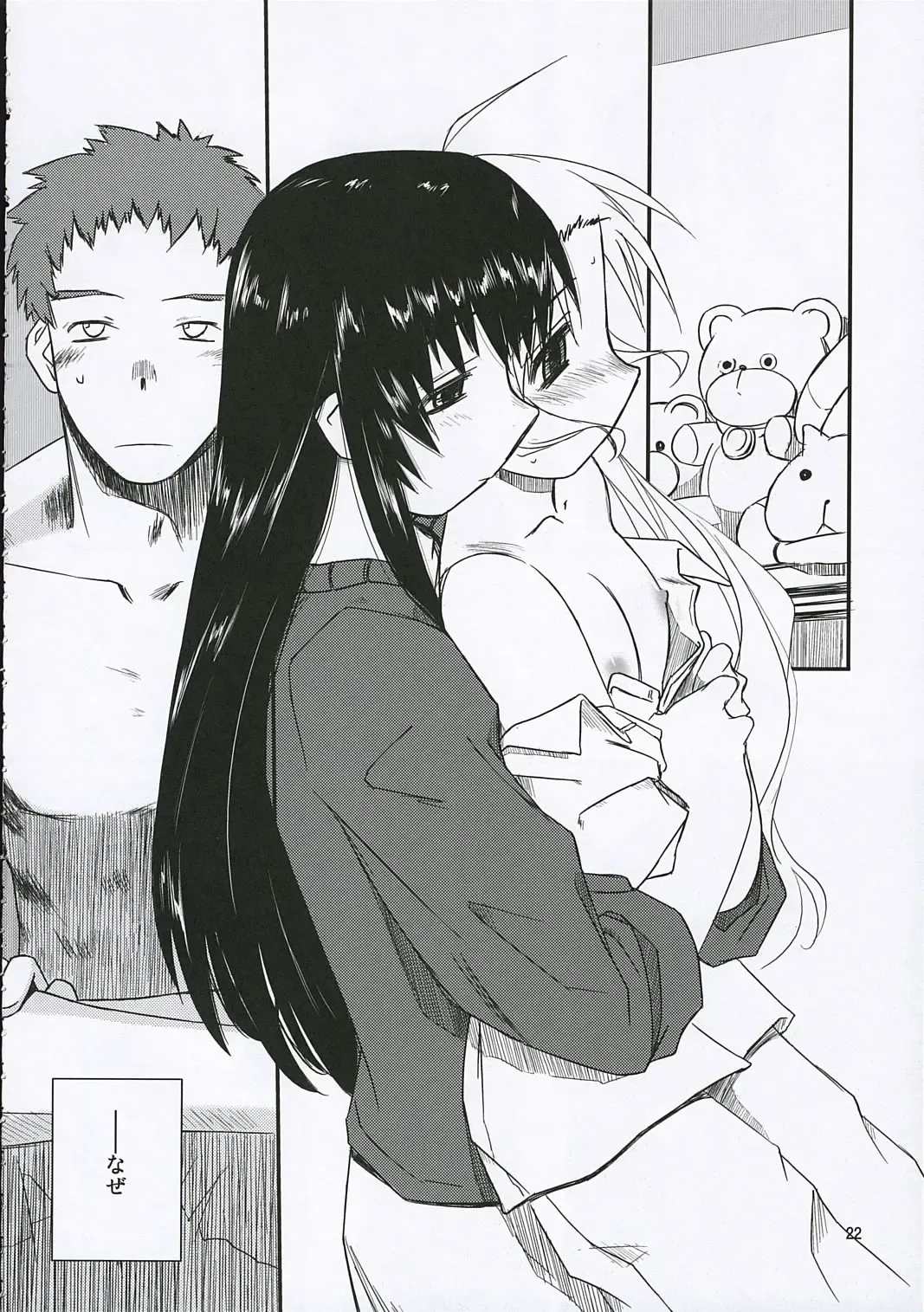 [Tsuina] Sisters Fhentai - Page 21