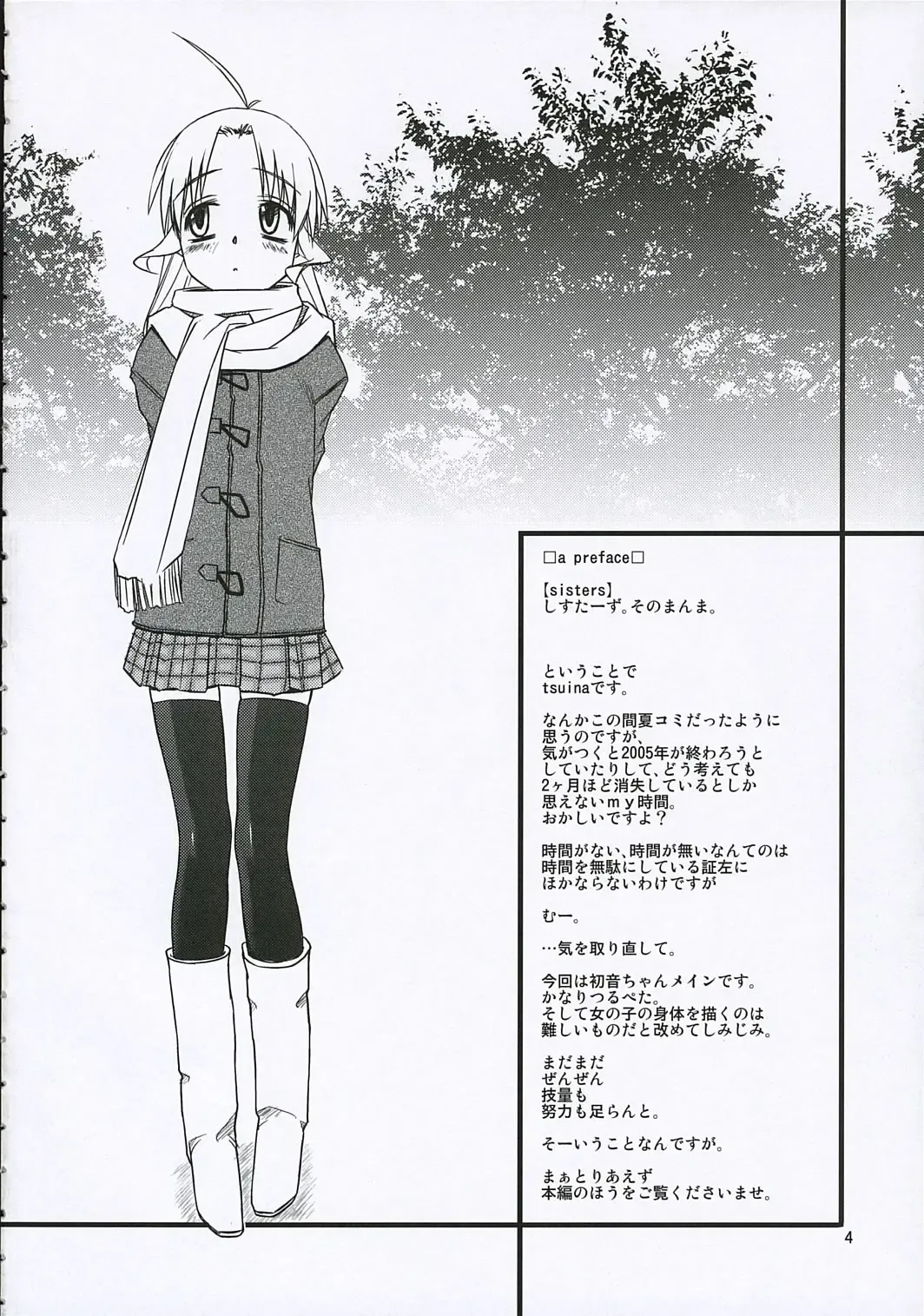 [Tsuina] Sisters Fhentai - Page 3