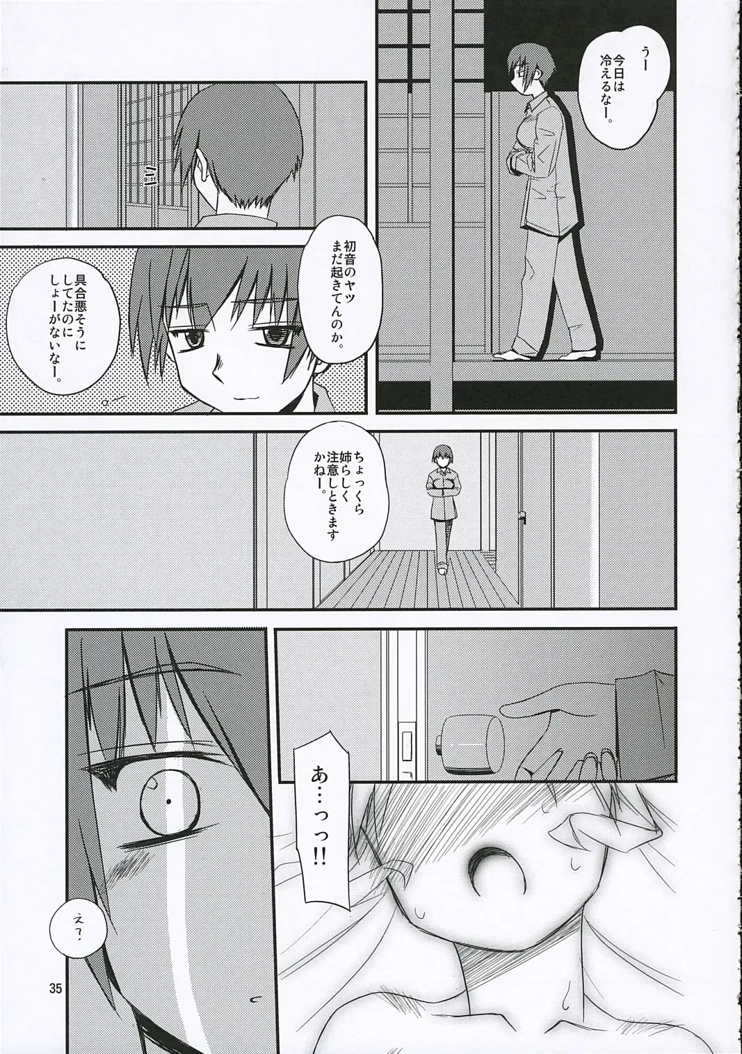 [Tsuina] Sisters Fhentai - Page 34