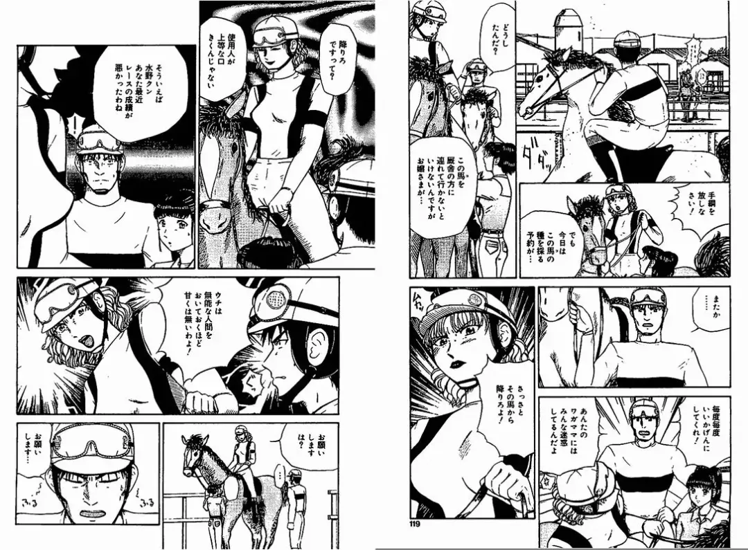 [Nekonomori Maririn] 「牝馬」 猫守麻里鈴 Fhentai - Page 2