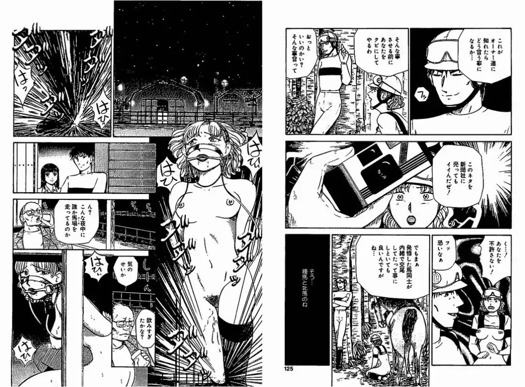 [Nekonomori Maririn] 「牝馬」 猫守麻里鈴 Fhentai - Page 5