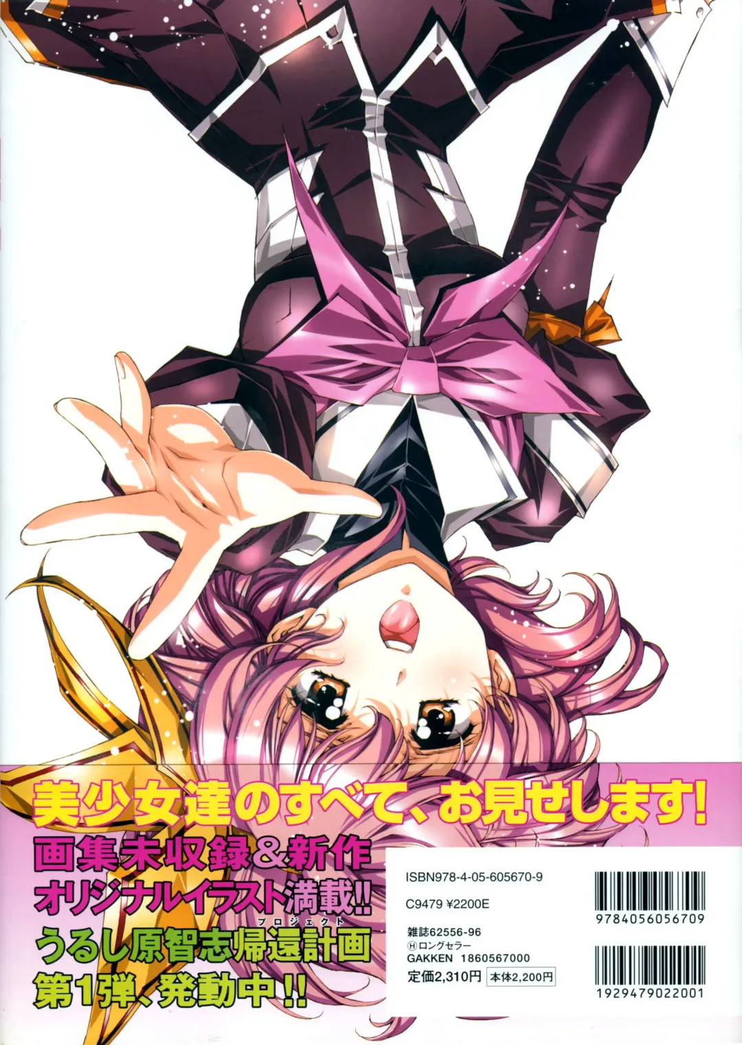 [Urushihara Satoshi] Urushihara Satoshi Illustration reira Fhentai - Page 2