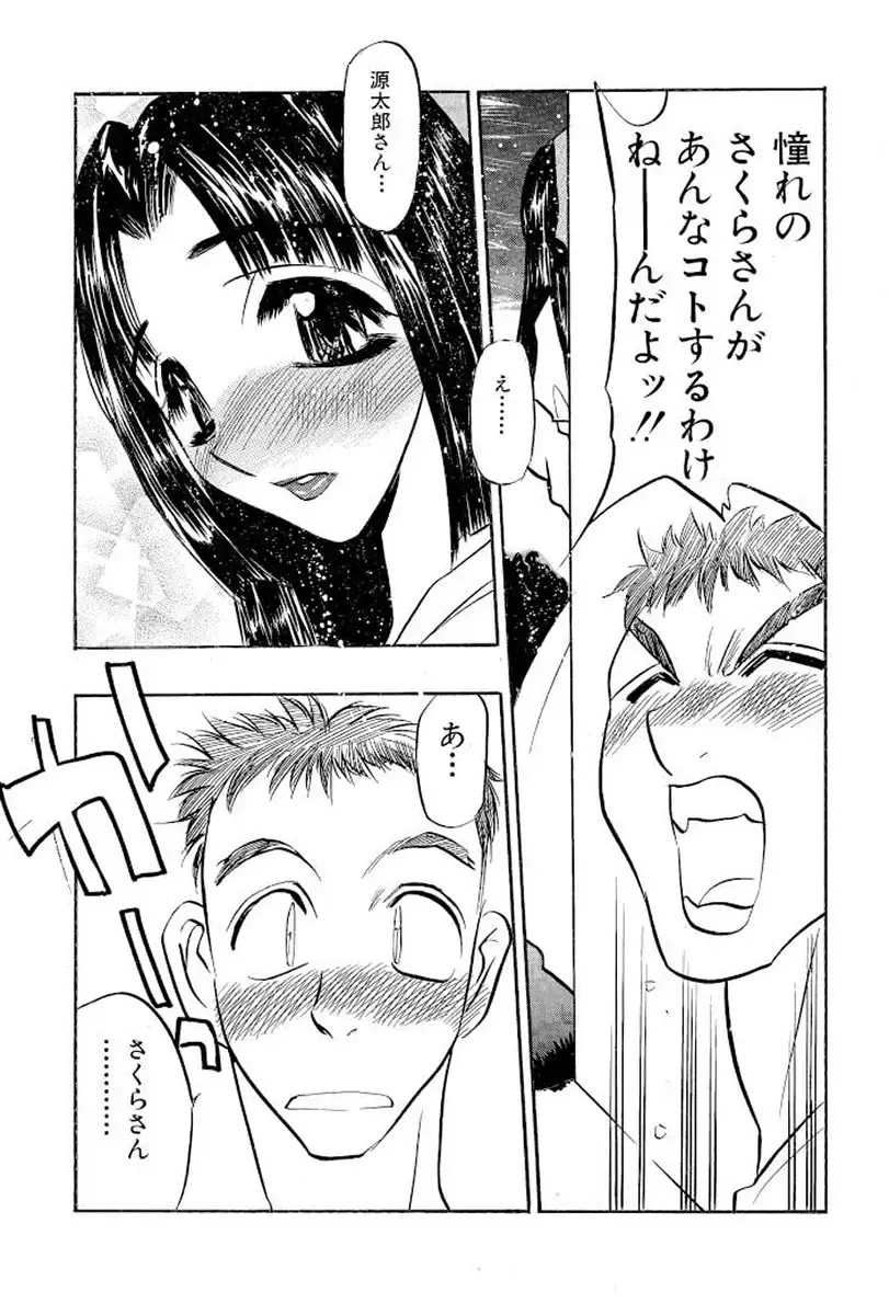 [Aura Seiji] Mankai Harem Ero Ero Kanrinin-san Fhentai - Page 29