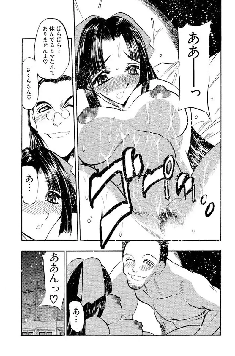 [Aura Seiji] Mankai Harem Ero Ero Kanrinin-san Fhentai - Page 33