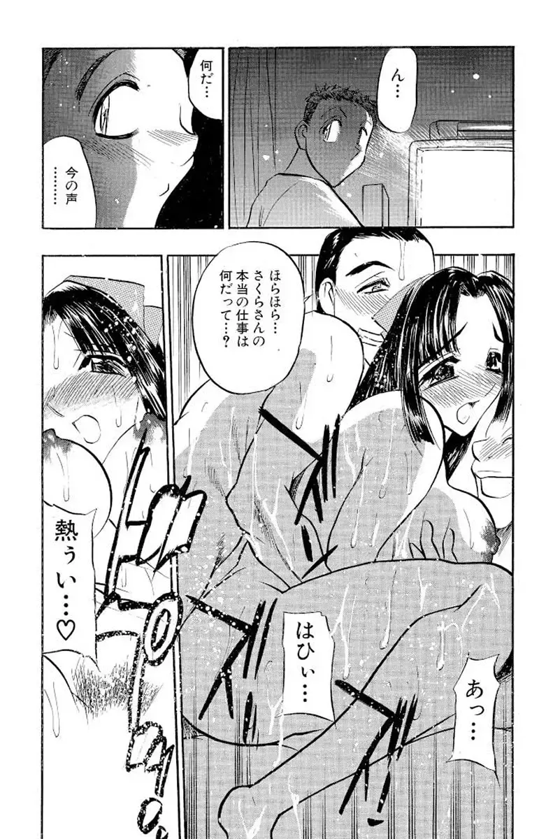 [Aura Seiji] Mankai Harem Ero Ero Kanrinin-san Fhentai - Page 34