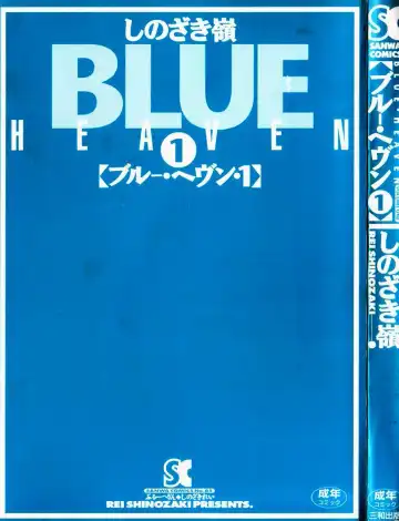 [Shinozaki Rei] Blue Heaven 1 Ch. 1-3 Fhentai - Page 3