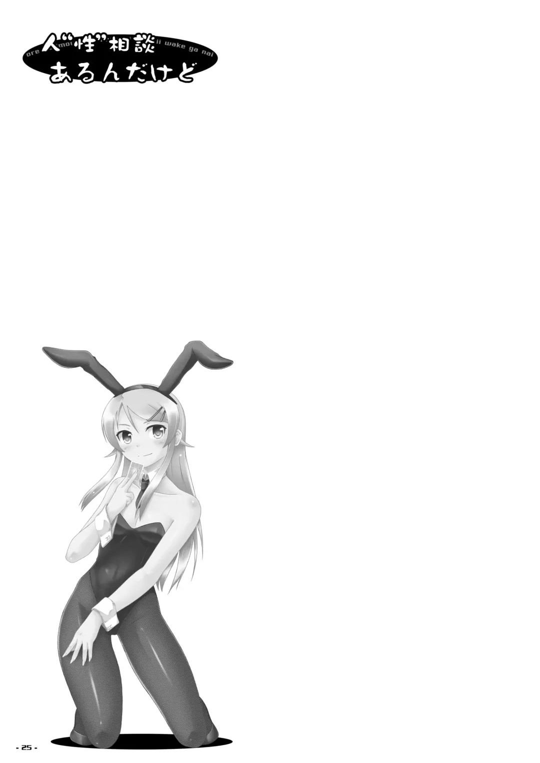 [Suzuka Sakito] Jin"Sei" Soudan Arundakedo Fhentai - Page 24