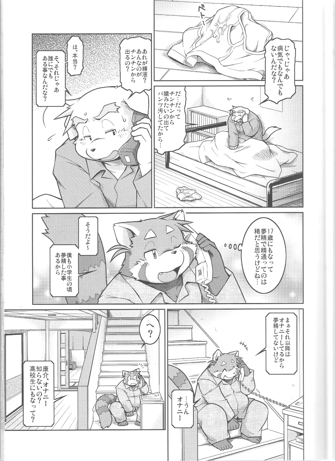 [Takagi Kyou] Trouble 3 Fhentai - Page 5