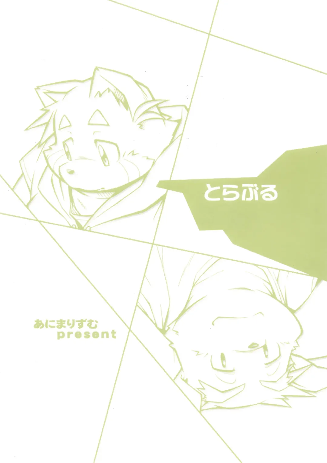 [Takagi Kyou] Trouble 3 Fhentai - Page 53