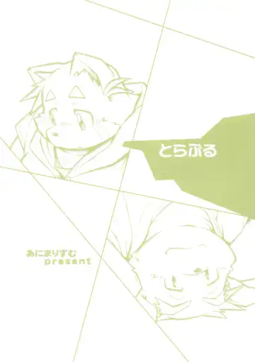 [Takagi Kyou] Trouble 3 Fhentai - Page 53