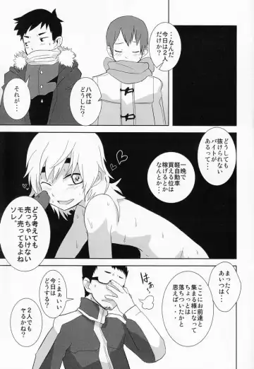 [Kozirow] Caramel Boys Try Lovers 3 Fhentai - Page 4