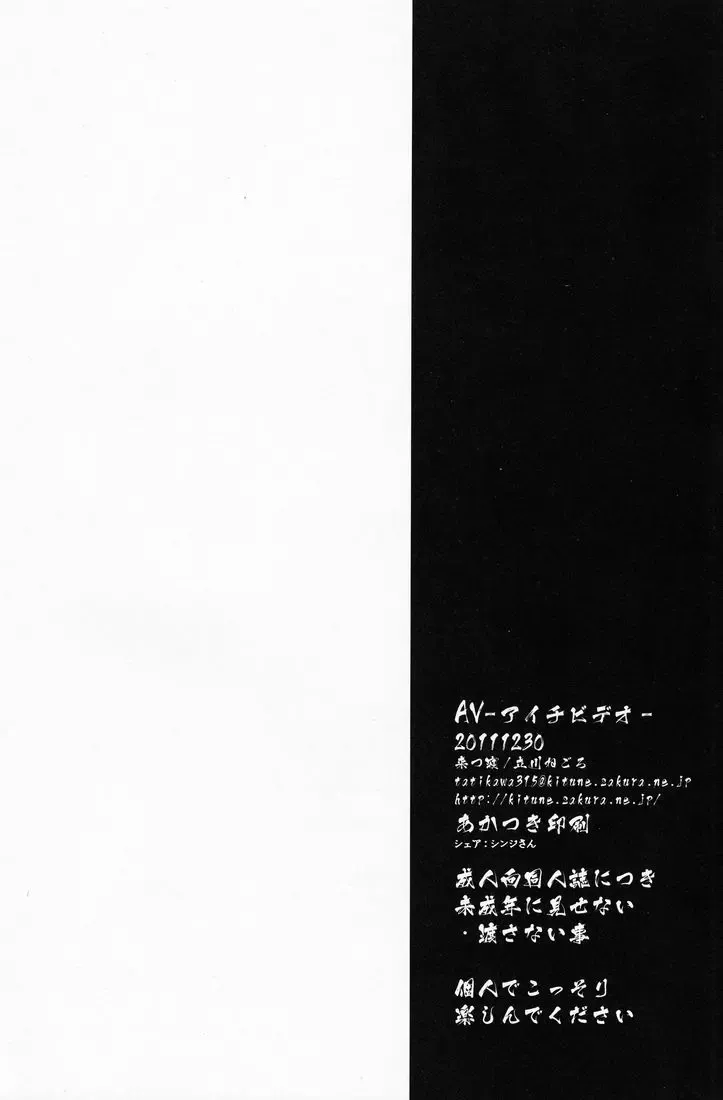 [Tachikawa Negoro] Aichi Video Fhentai - Page 29