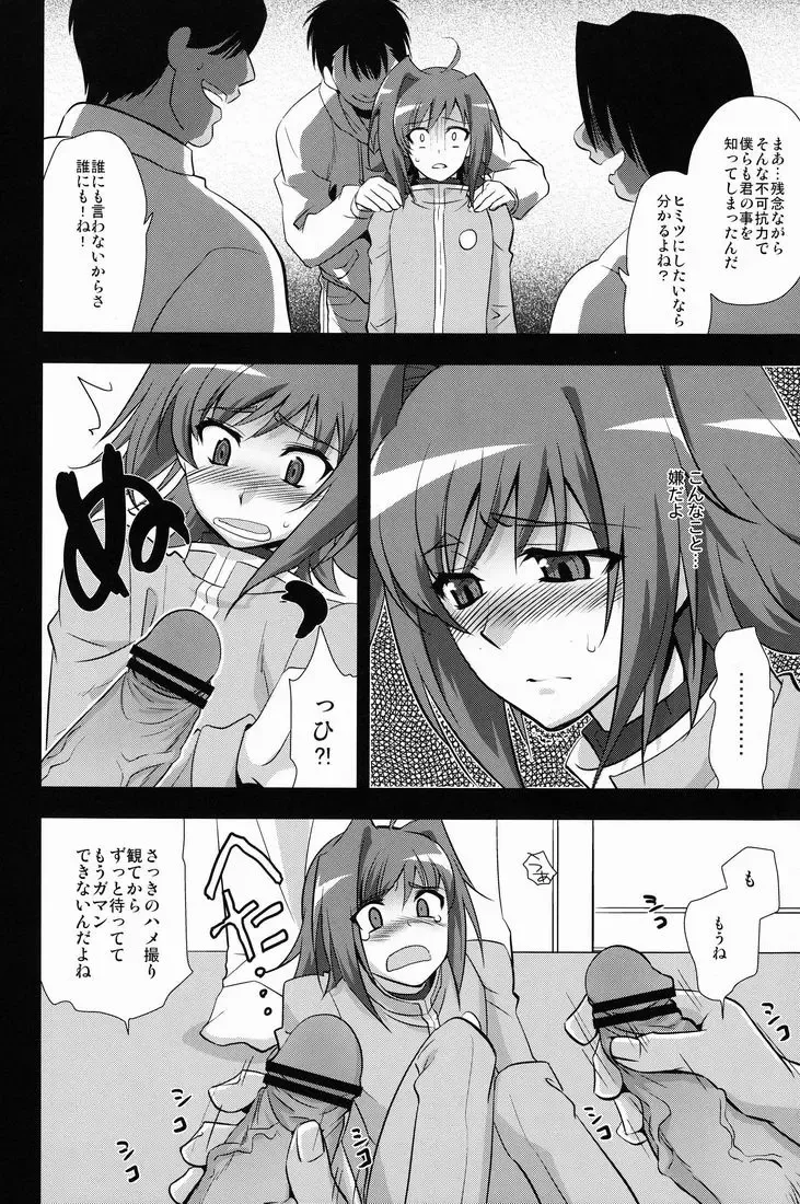 [Tachikawa Negoro] Aichi Video Fhentai - Page 9