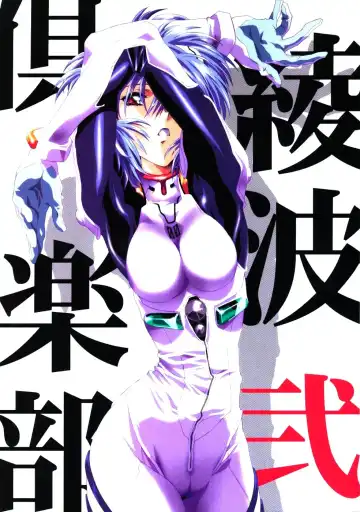 Read [Kawarajima Koh - Urushihara Satoshi] Ayanami Club Ni - Fhentai.net