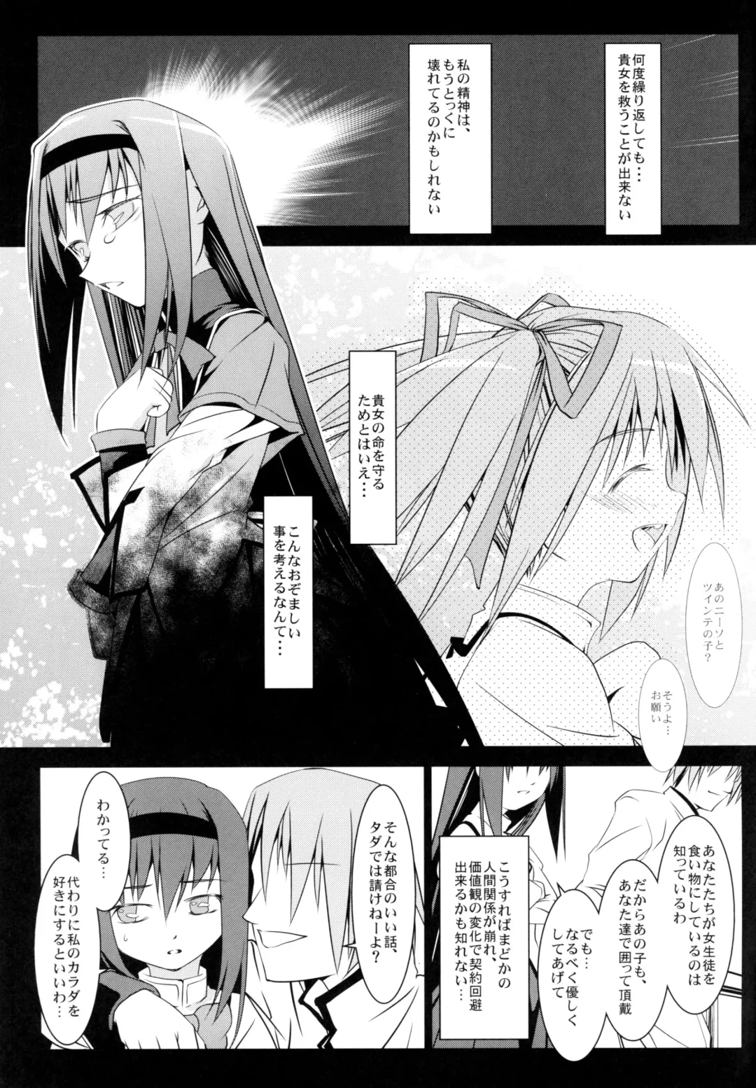 [Ten Ga] Homura no Chijoku Fhentai - Page 2