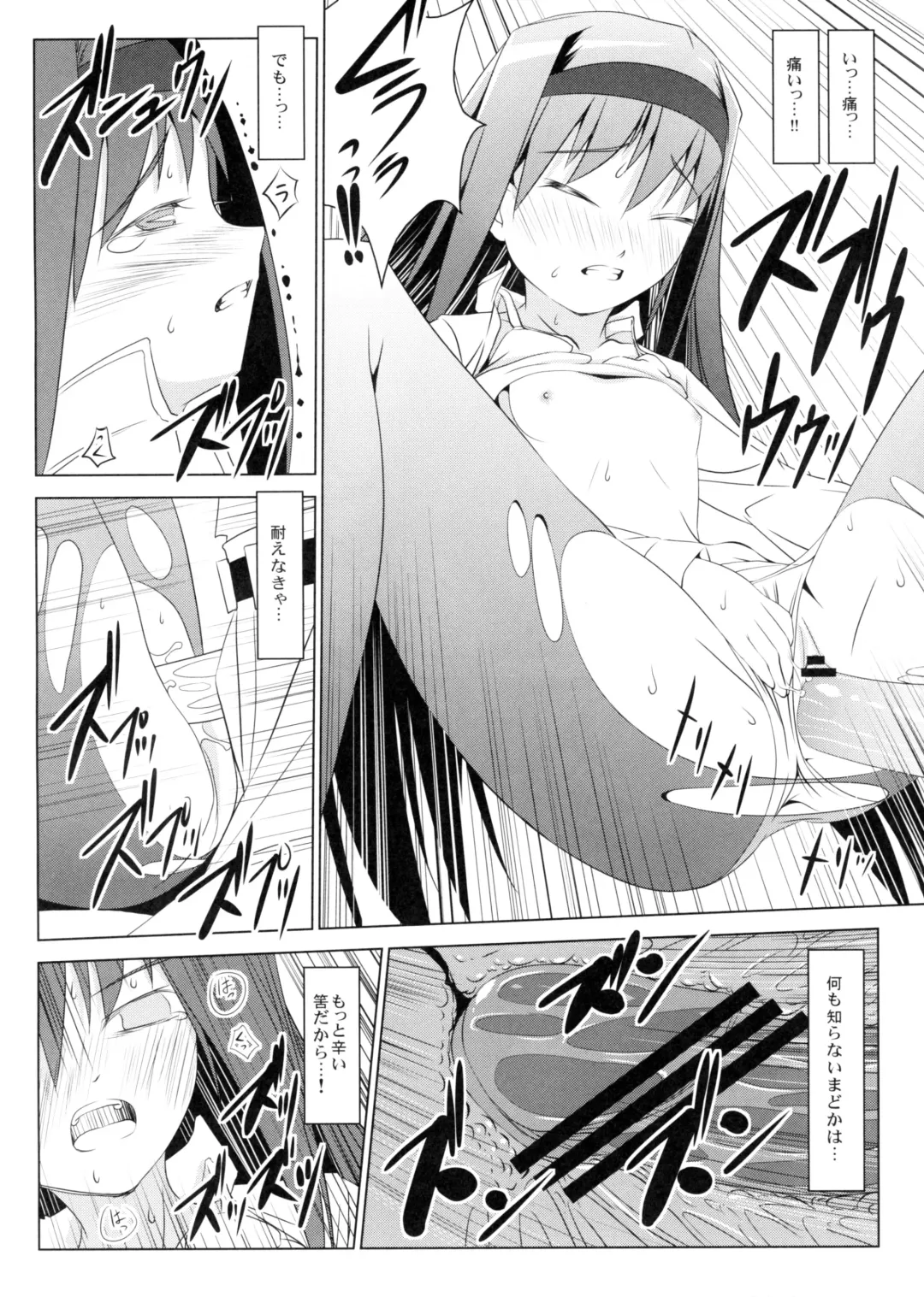 [Ten Ga] Homura no Chijoku Fhentai - Page 5