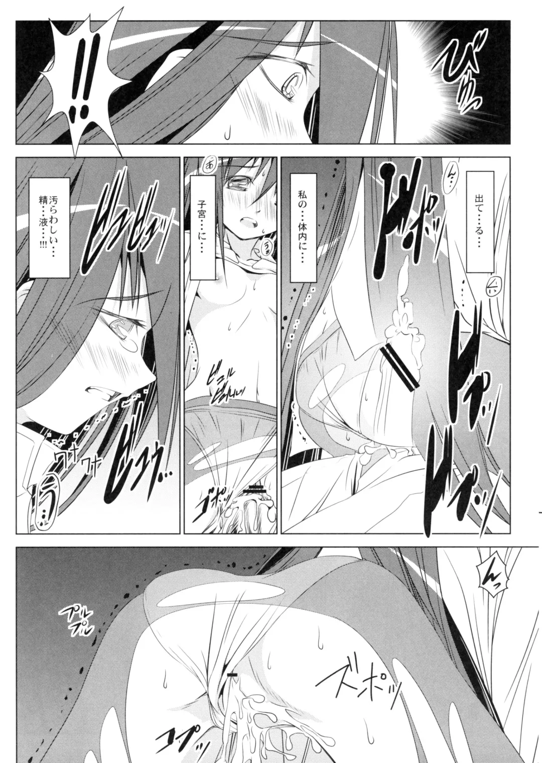 [Ten Ga] Homura no Chijoku Fhentai - Page 9