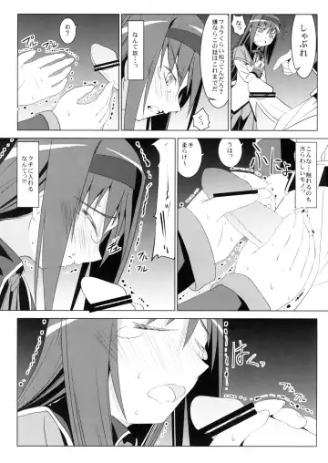 [Ten Ga] Homura no Chijoku Fhentai - Page 12