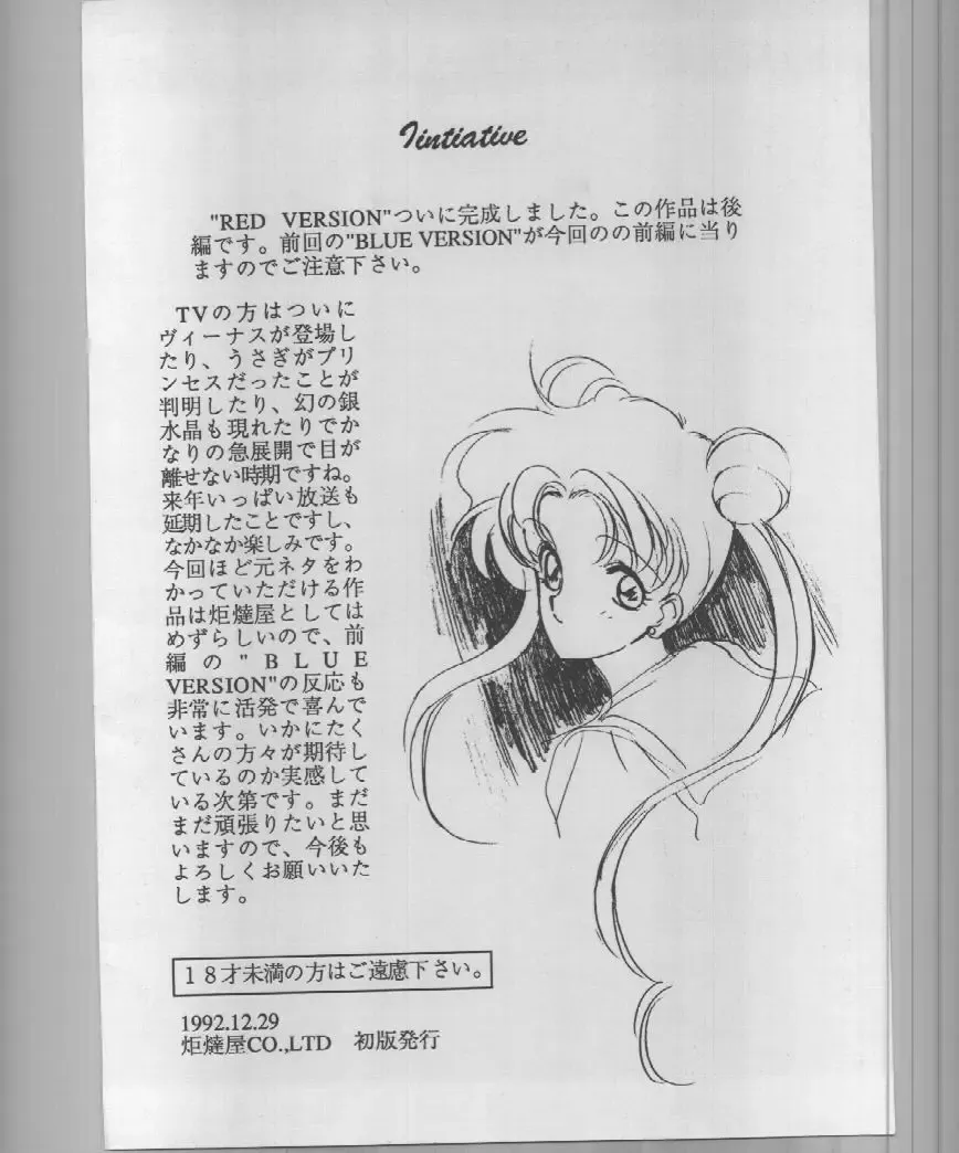 [Tatsuneko] SAILORS -RED VERSION- Fhentai - Page 2