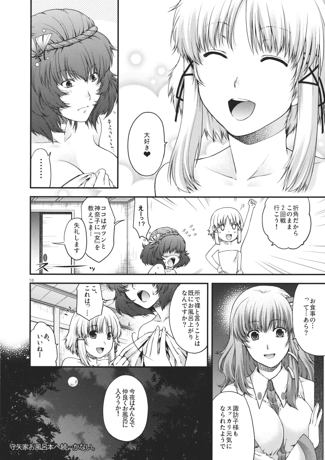 [Hiyoshi Hana] SKB48 Fhentai - Page 18