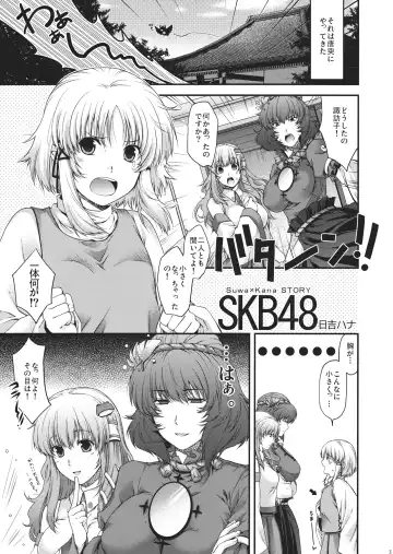 [Hiyoshi Hana] SKB48 Fhentai.net - Page 3