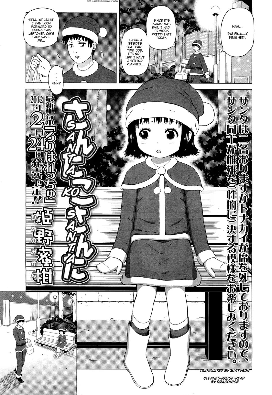 [Himeno Mikan] Santa Kosanta Fhentai - Page 1