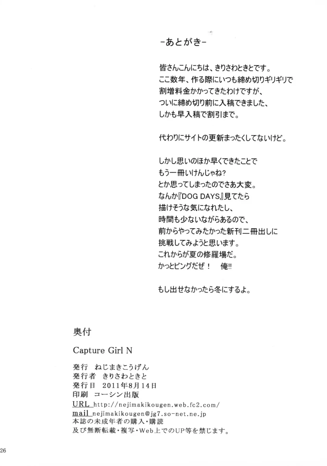 [Kirisawa Tokito] Capture Girl N Fhentai - Page 25