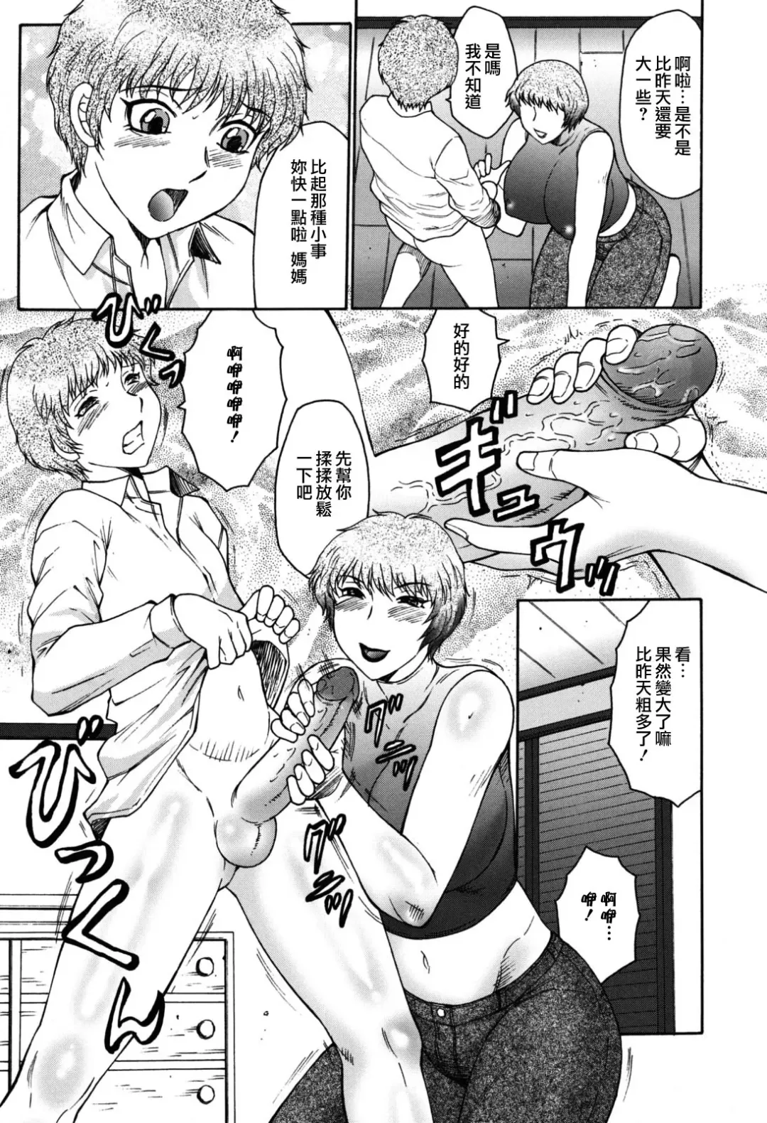 [Fuusen Club] Boshino Toriko - The Captive of Mother and the Son (decensored) Fhentai.net - Page 11