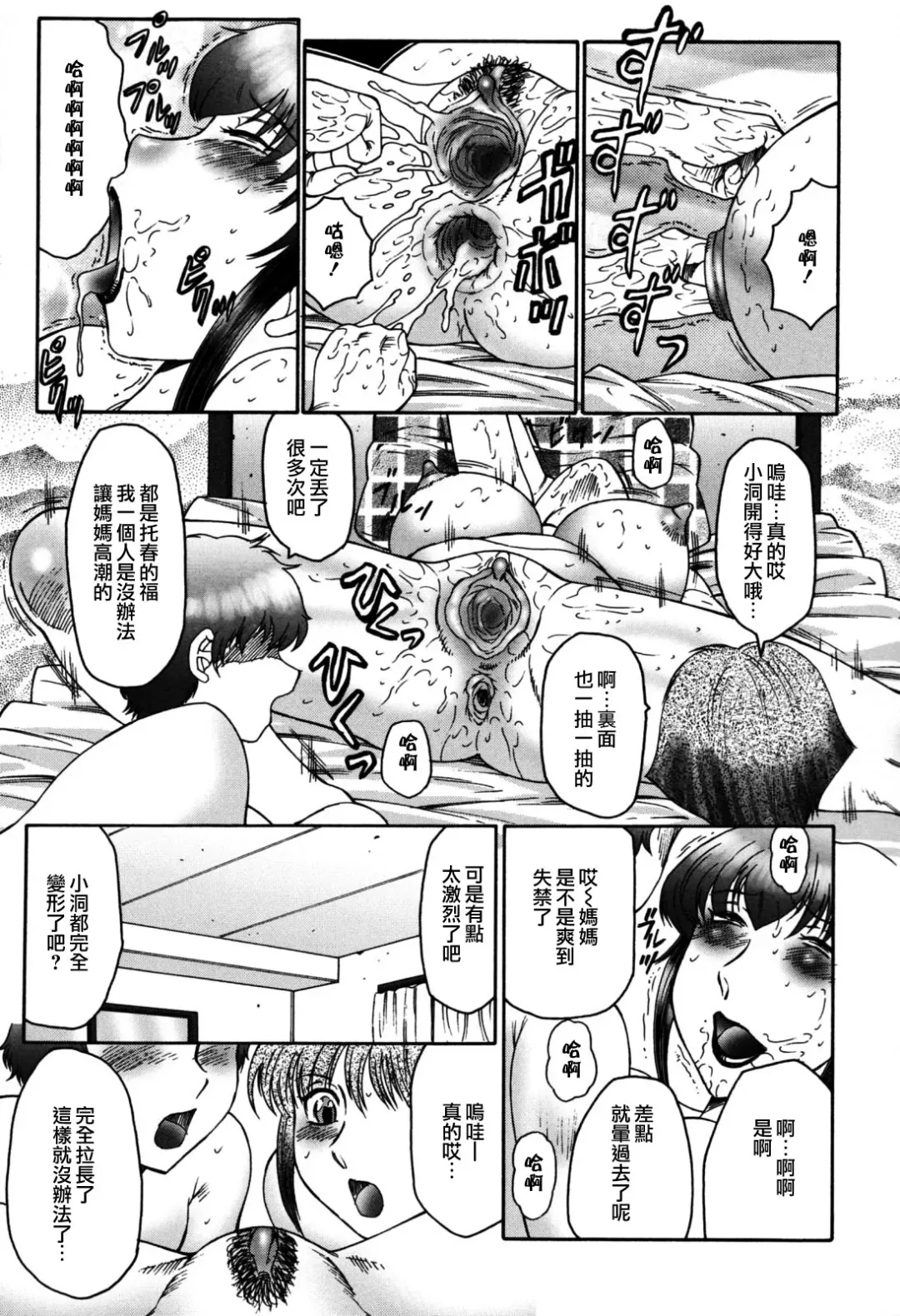 [Fuusen Club] Boshino Toriko - The Captive of Mother and the Son (decensored) Fhentai.net - Page 131