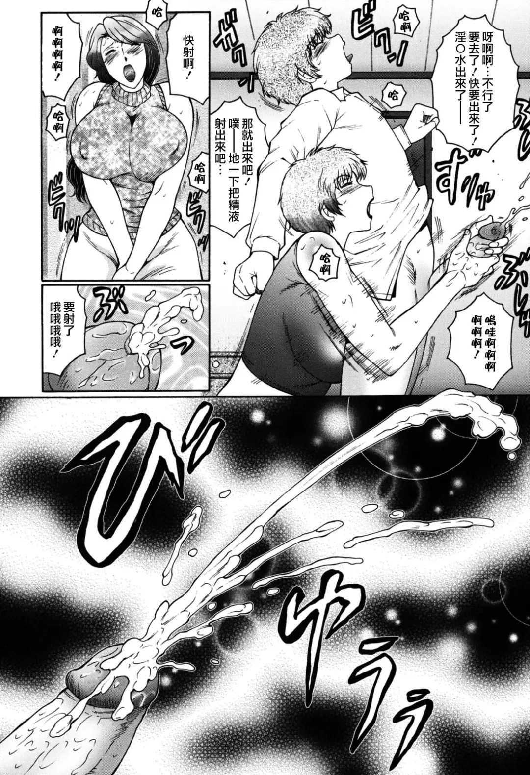 [Fuusen Club] Boshino Toriko - The Captive of Mother and the Son (decensored) Fhentai.net - Page 14