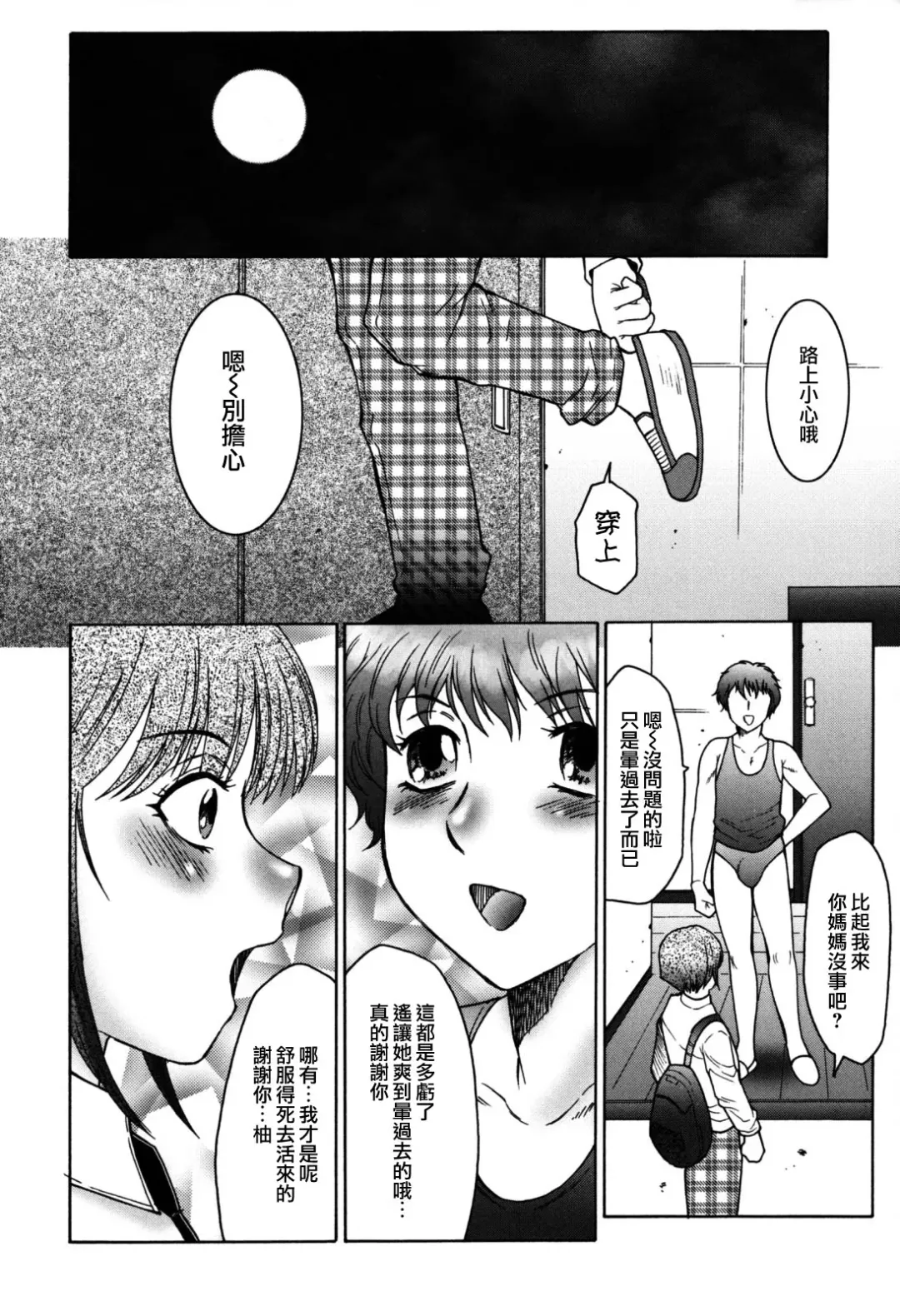 [Fuusen Club] Boshino Toriko - The Captive of Mother and the Son (decensored) Fhentai.net - Page 146