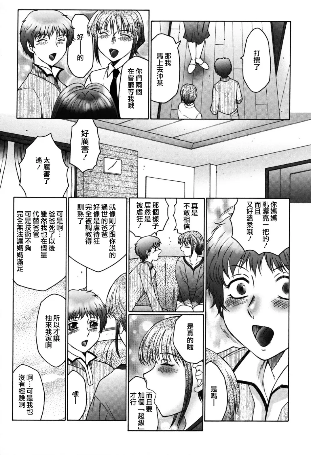 [Fuusen Club] Boshino Toriko - The Captive of Mother and the Son (decensored) Fhentai.net - Page 149