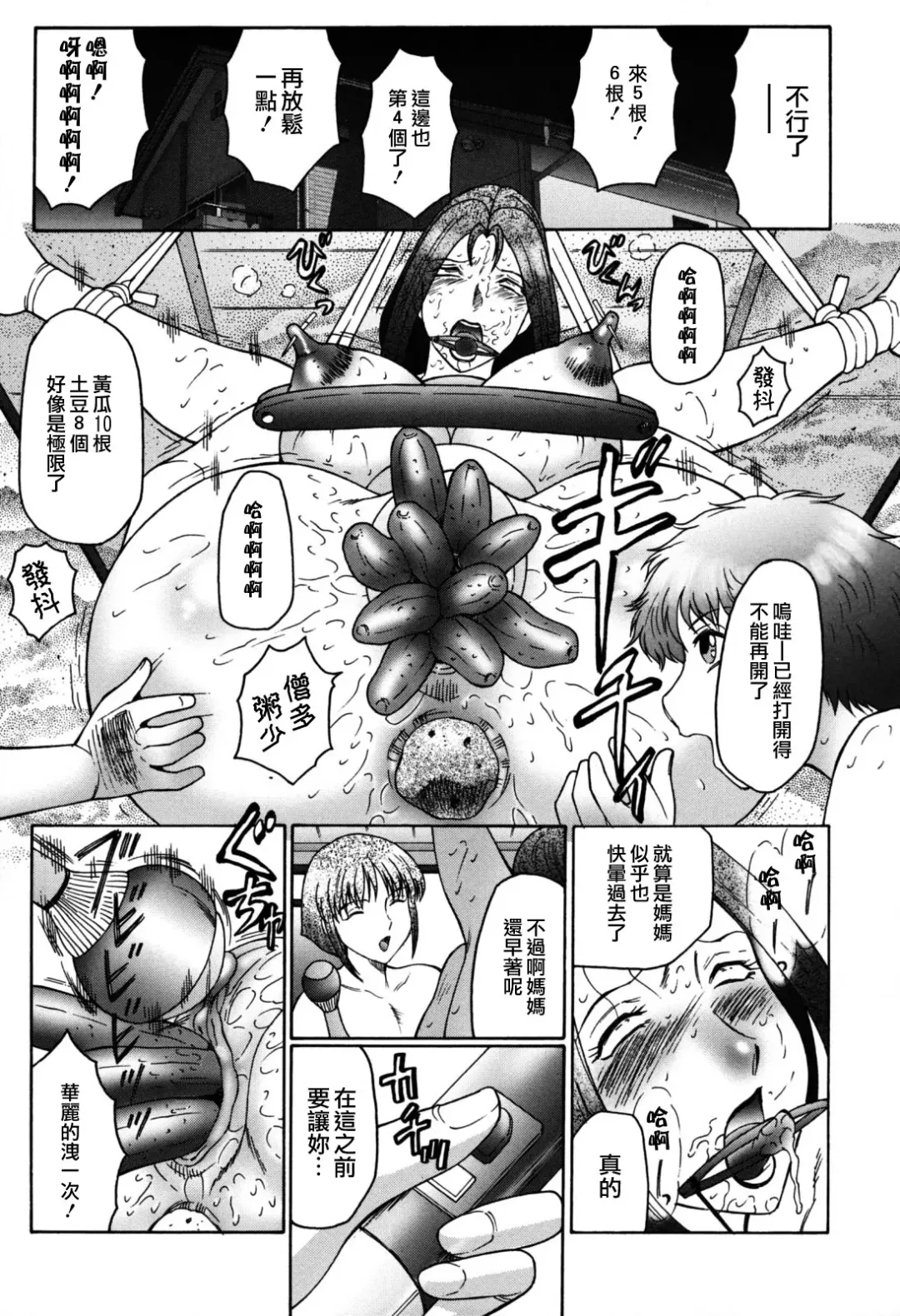 [Fuusen Club] Boshino Toriko - The Captive of Mother and the Son (decensored) Fhentai.net - Page 175