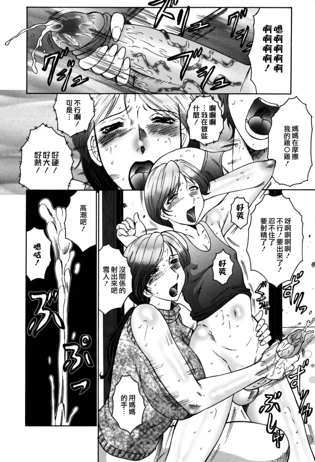 [Fuusen Club] Boshino Toriko - The Captive of Mother and the Son (decensored) Fhentai.net - Page 26