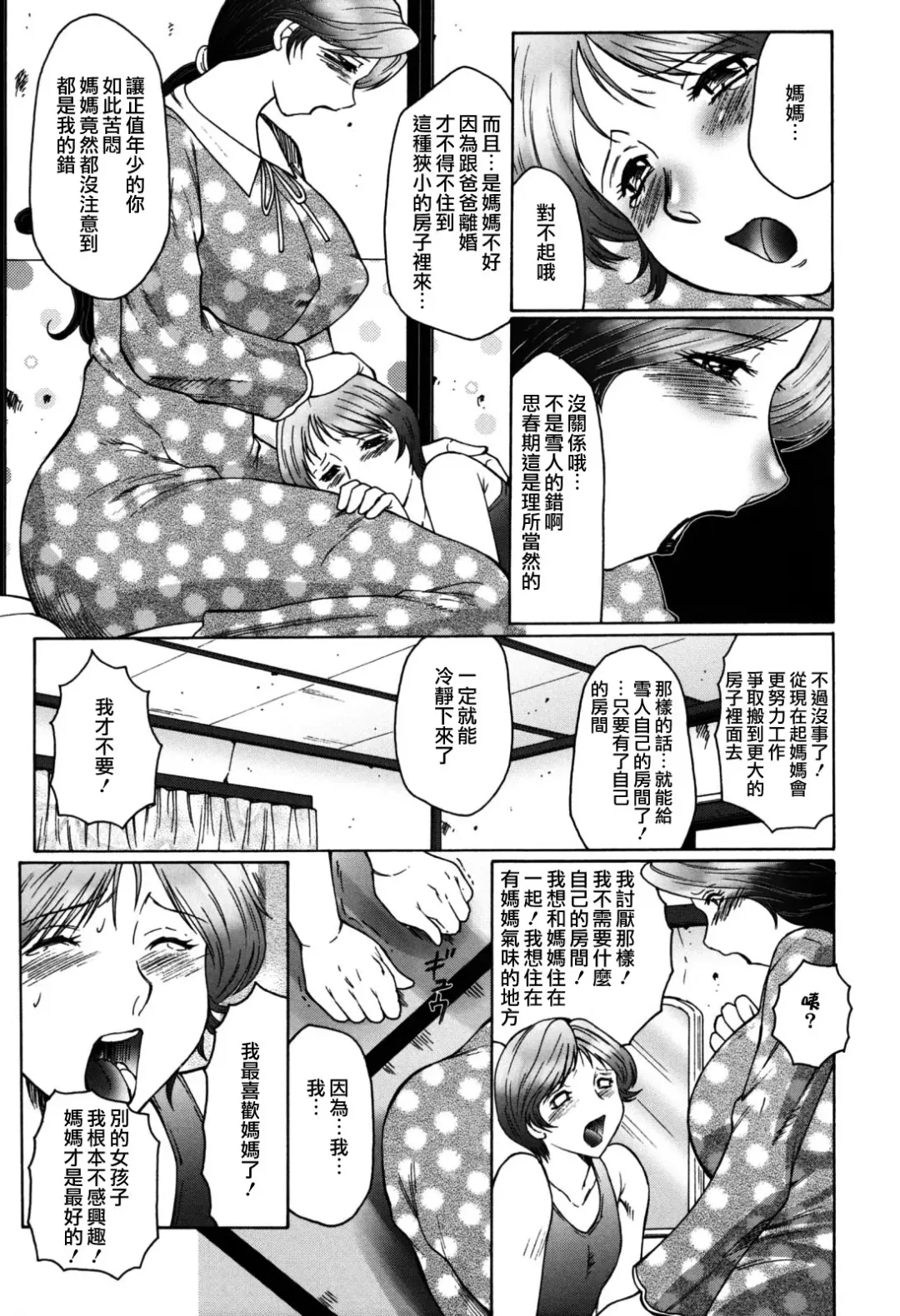 [Fuusen Club] Boshino Toriko - The Captive of Mother and the Son (decensored) Fhentai.net - Page 31