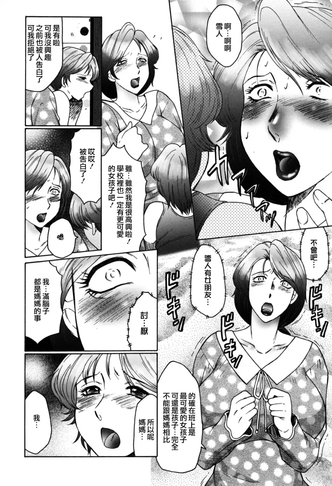 [Fuusen Club] Boshino Toriko - The Captive of Mother and the Son (decensored) Fhentai.net - Page 32