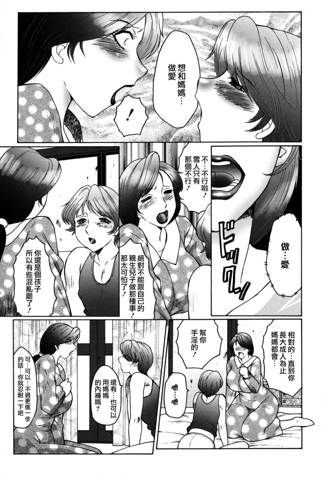 [Fuusen Club] Boshino Toriko - The Captive of Mother and the Son (decensored) Fhentai.net - Page 33