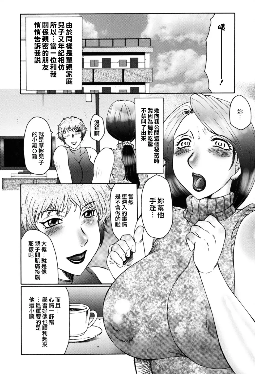 [Fuusen Club] Boshino Toriko - The Captive of Mother and the Son (decensored) Fhentai.net - Page 6