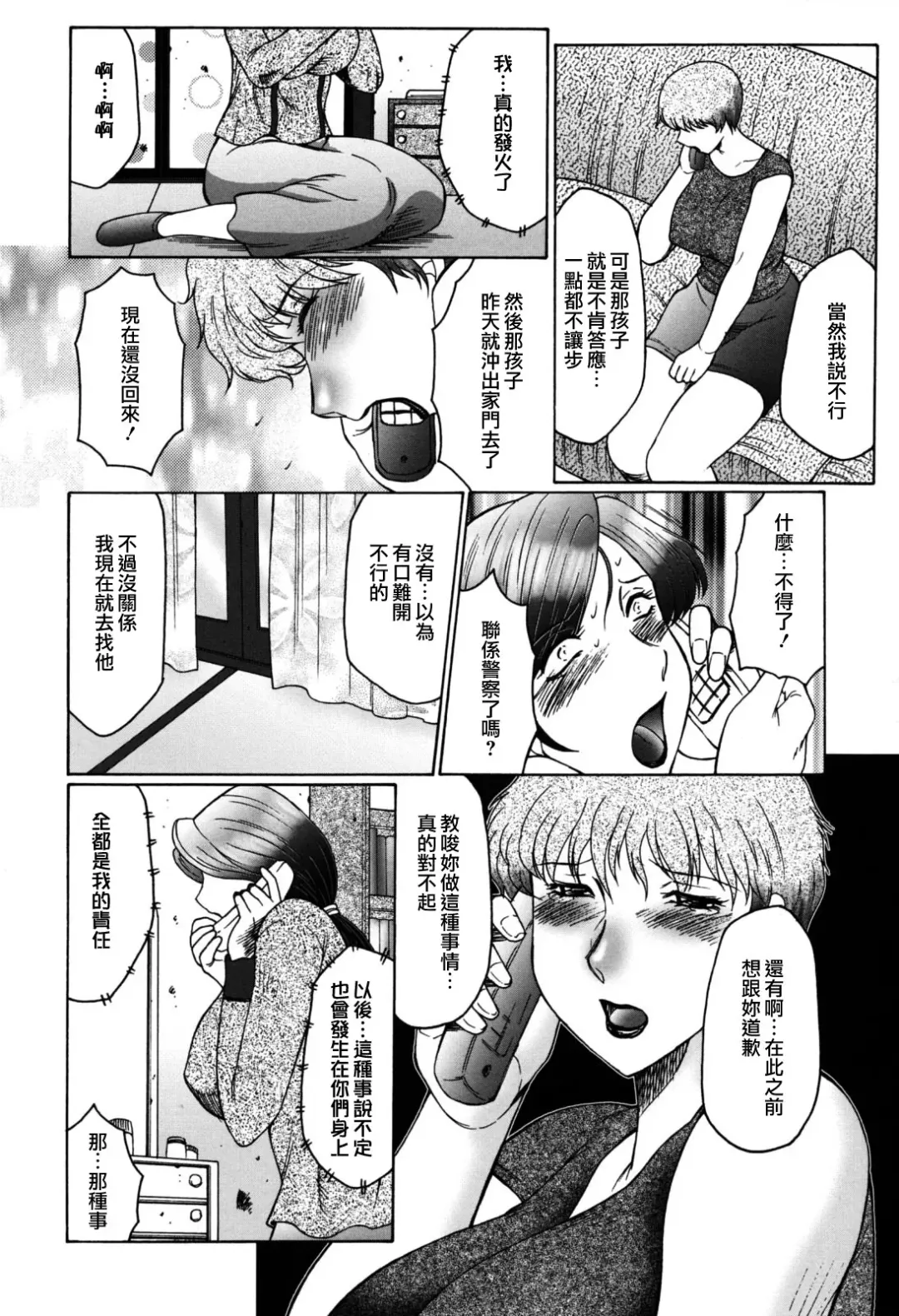 [Fuusen Club] Boshino Toriko - The Captive of Mother and the Son (decensored) Fhentai.net - Page 62