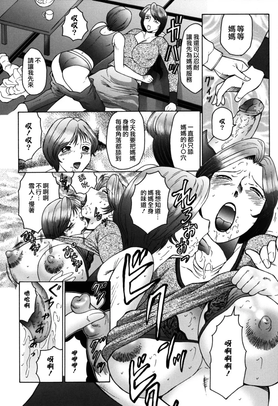 [Fuusen Club] Boshino Toriko - The Captive of Mother and the Son (decensored) Fhentai.net - Page 70